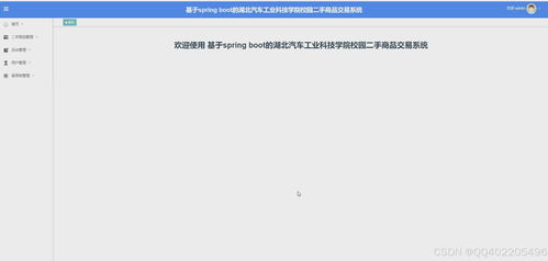 Vue3與Node.js校園二手商品交易系統(tǒng)設計與實現(xiàn)